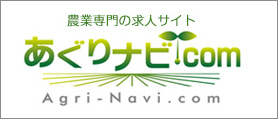 あぐりナビ.com